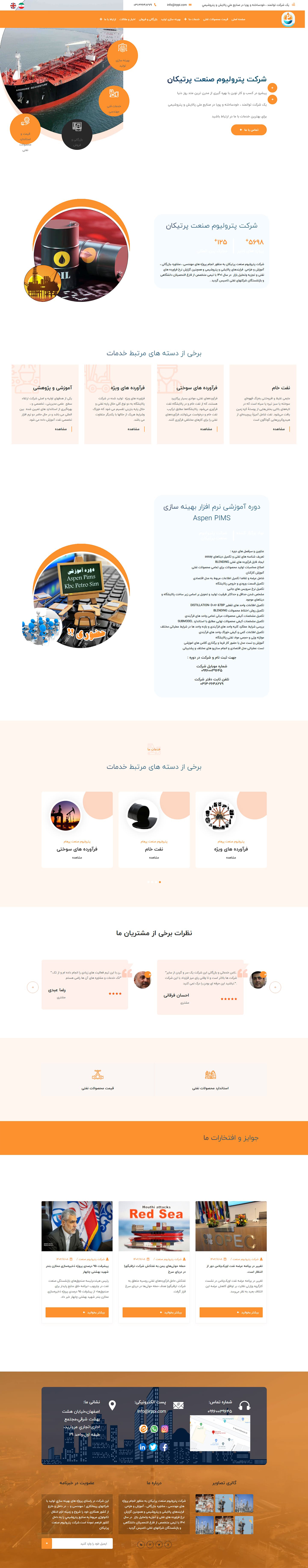 irppiپترولیوم صنعت پرتیکان-یاسین کیانی برنامه نویس وب و اپلیکیشن Yasin Kiani